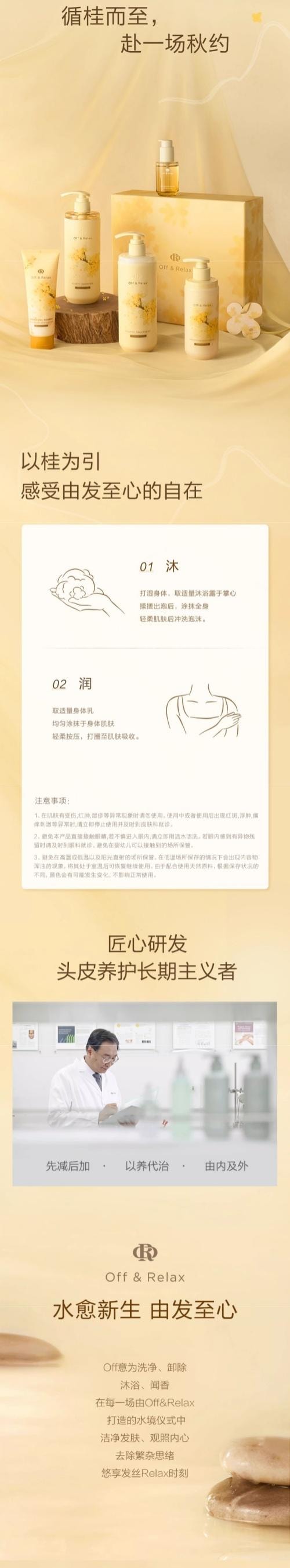 【中国直邮】 日本 OFF&RELAX 【重磅新品】桂花沐浴露 净透清洁 温和洁净力 洗后肌肤焕亮 【桂花香氛限定】260ml