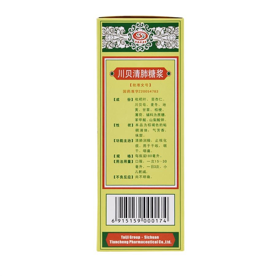 【中国直邮】 太极 川贝清肺糖浆 止咳嗽药咳嗽止咳药痰咳嗽糖浆润肺干咳久咳无痰180mL/盒
