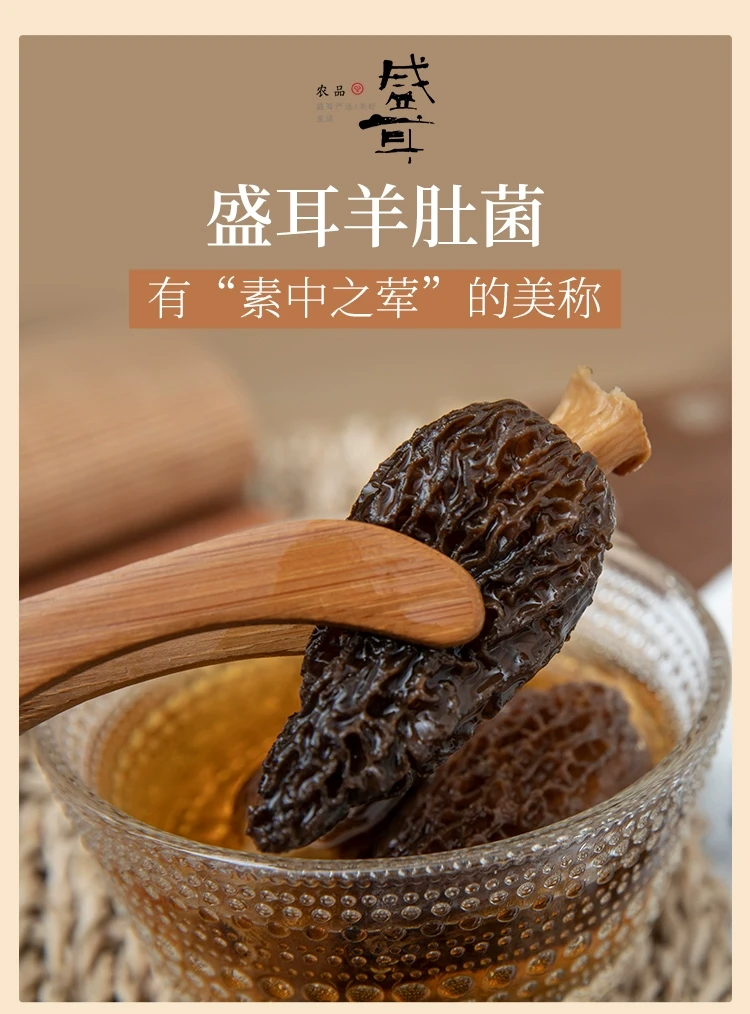 盛耳 精品山珍羊肚菌 30克 (单只5-7厘米) 云南特色火锅食材 煲汤料