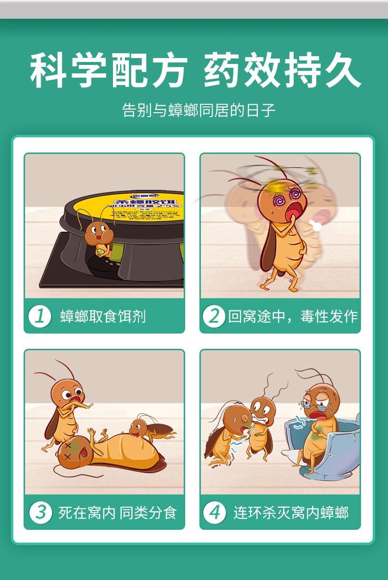  老管家 杀虫胶饵蟑螂药家用厨房除蟑强力灭虫 3g*6枚
