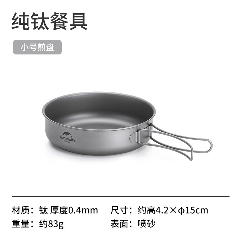 【中国直邮】Naturehike挪客户外钛锅野营餐具露营煎锅野外便携式锅具炊具厨具   小号煎盘