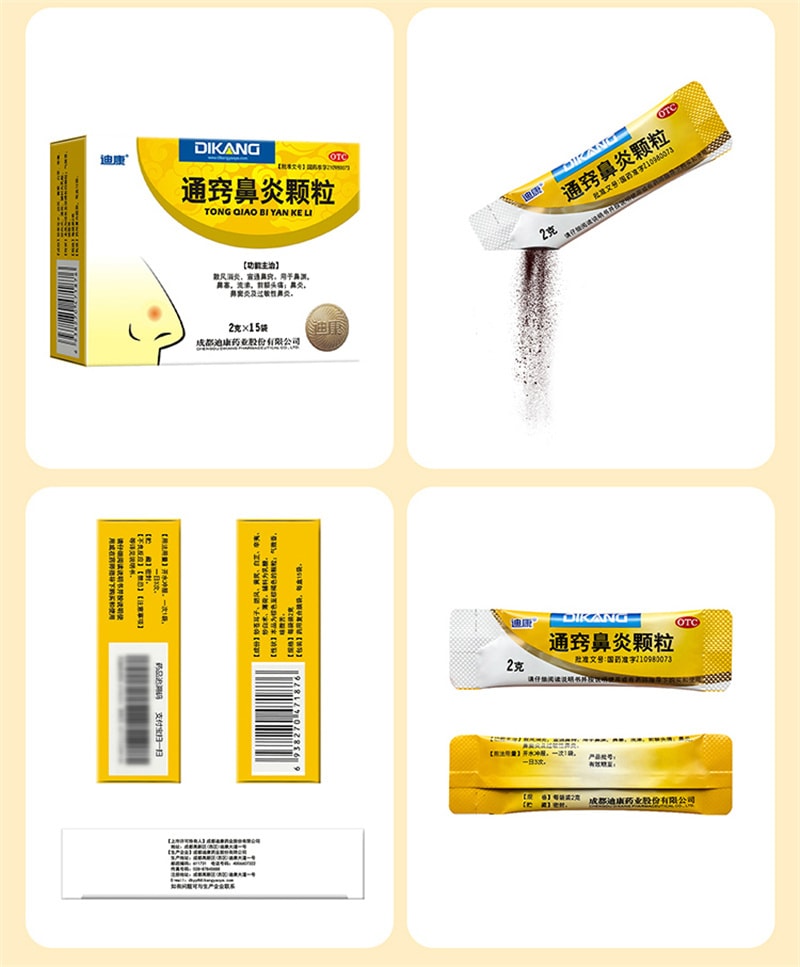 【中国直邮】 迪康 通窍鼻炎颗粒 正品鼻窦炎抗过敏性鼻炎专用特效药成人鼻炎药 15袋 x 1盒