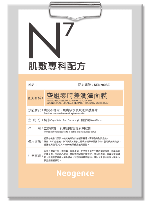 【UGLEE】台湾 NEOGENCE霓净思 N7空姐零时差润泽面膜 4片裝 美国本地发货