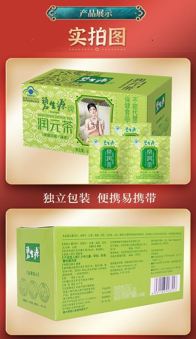 【中国直邮】  碧生源 常润茶 清元润茶 养生清肠润肠通便减肥茶 25袋/盒