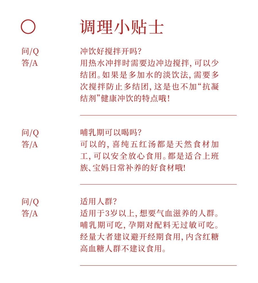 【中国直邮】 喜纯 五红粉 红枣枸杞五红汤免煮即食早晚代餐粉女性营养红养粉冲饮250g/盒