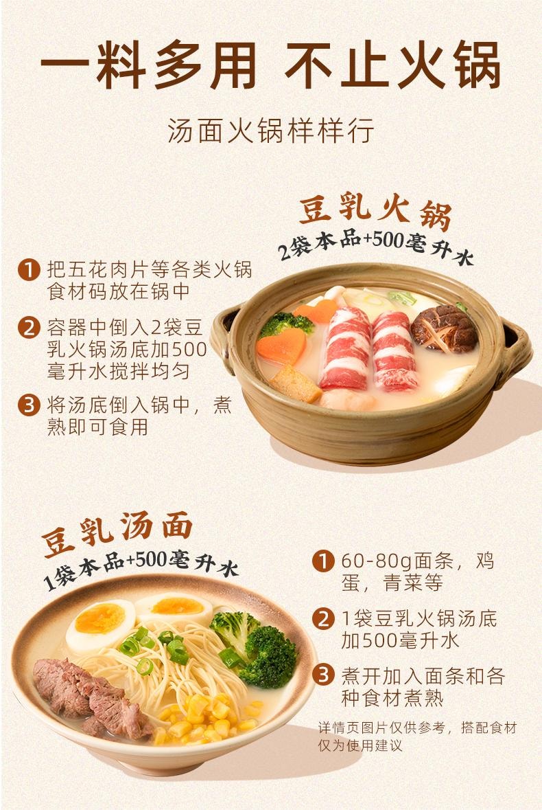 日本大多福·豆乳火锅汤底 4袋 200g|5大0添加 可直接喝 · 豆乳风味|5大0添加|可直接喝|日式清汤|火锅汤底|健康轻食