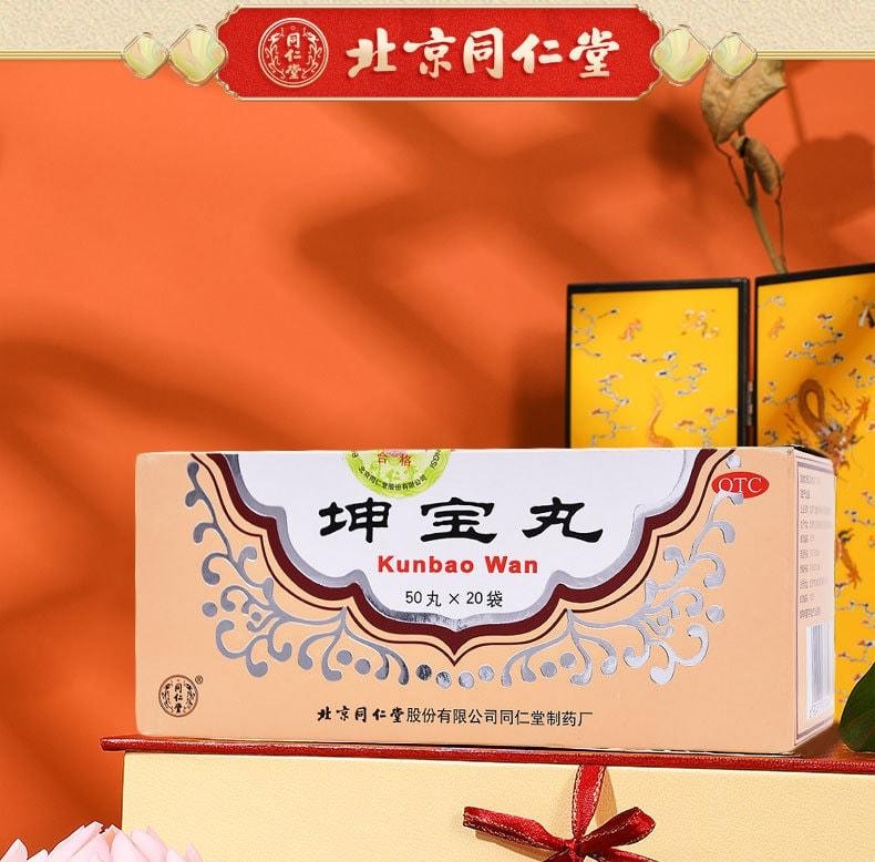 【中國直郵】 北京同仁堂 坤寶丸50丸*20袋/盒(3盒裝)用於停經前後月經紊亂