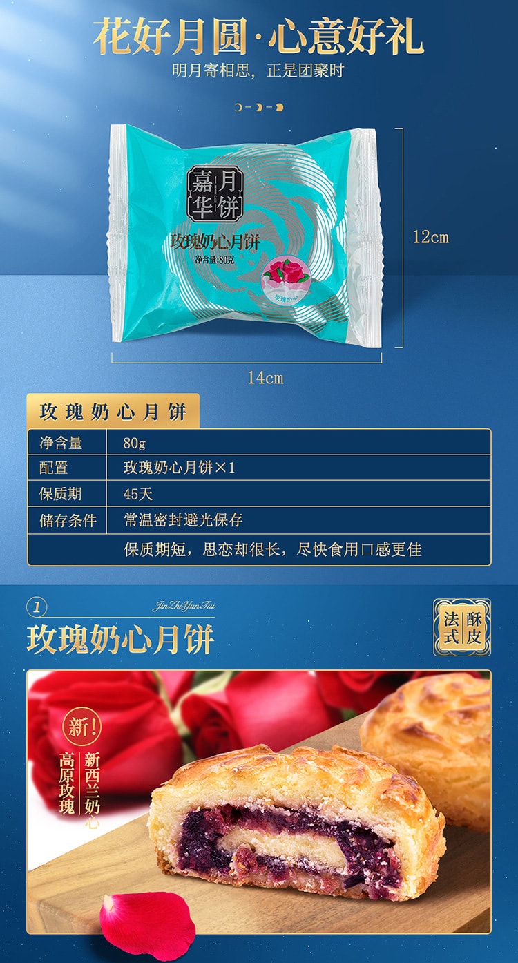 【全美最低价】【预售 预计8月初发货】嘉华 玫瑰奶心月饼 80g 散装一枚