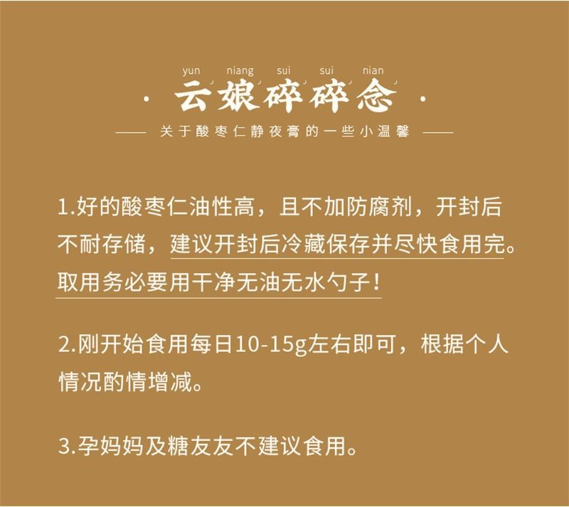 【中国直邮】  云娘食记 酸枣仁静夜膏 百合茯苓睡眠茶丸汤气养生色真材实料熬制 260g