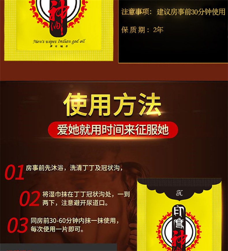【中國直郵】印度神油 男士便攜延時濕紙巾 成人情趣用品10片