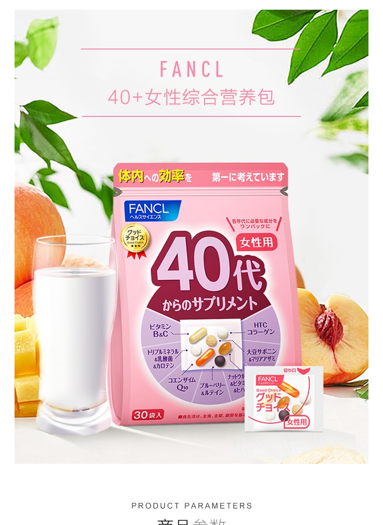 【日本直邮】FANCL 女性40岁八合一综合维生素营养素 30日份