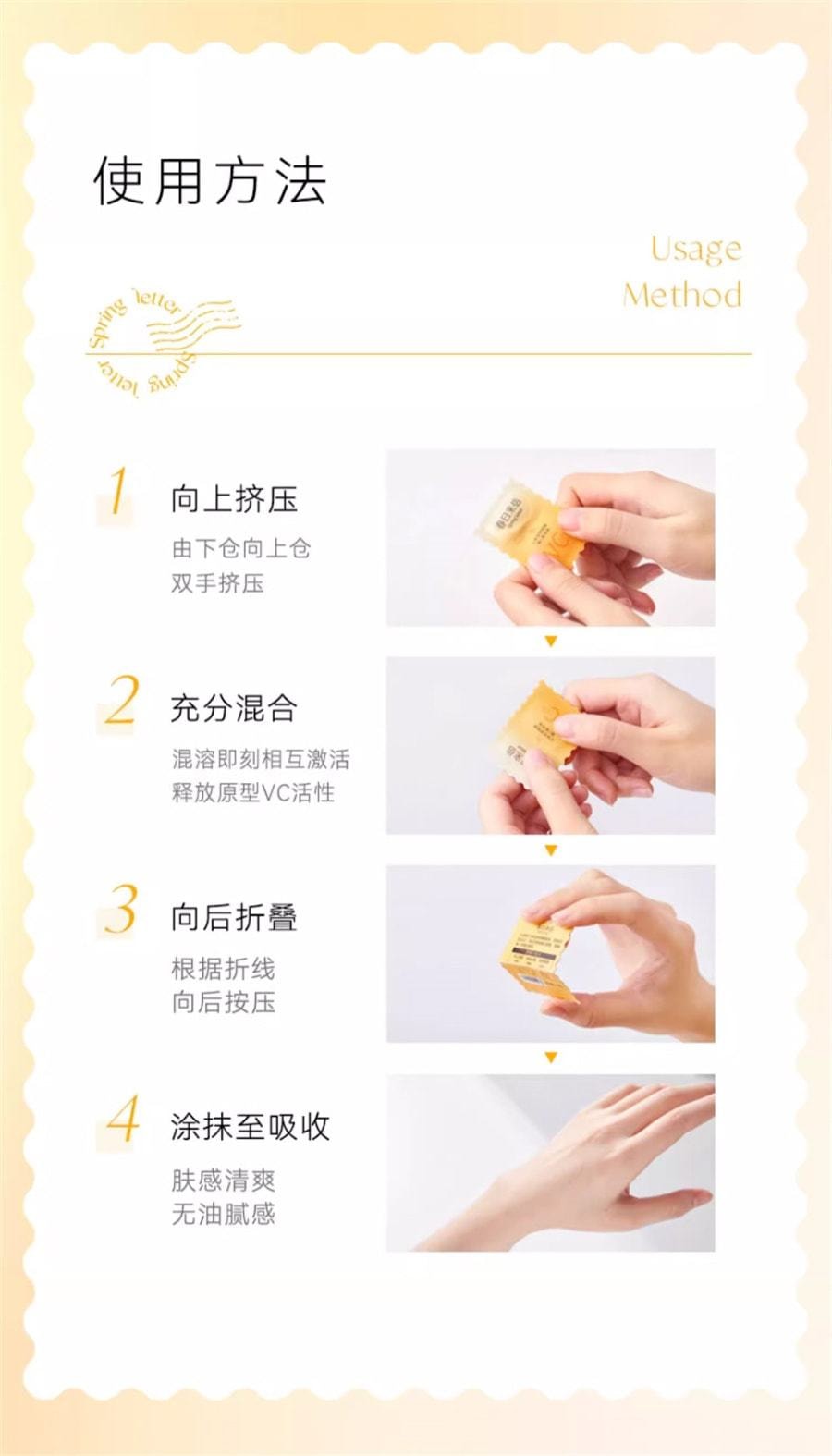 【中国直邮】春日来信 10%原型VC精华液 抗氧化抗初老焕亮肌肤青春 4片装/盒(小红书种草推荐)