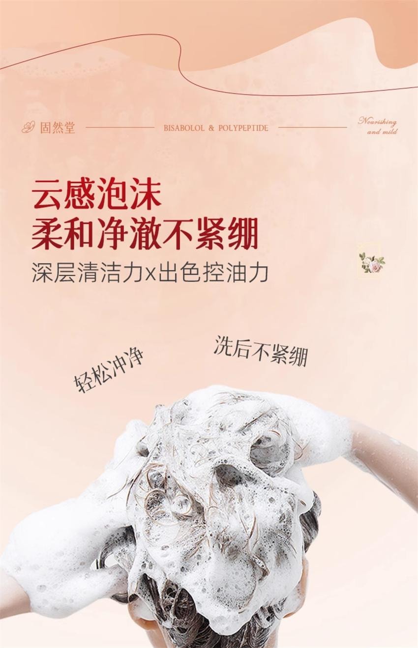 【中国直邮】 固然堂 红没药醇多肽祛屑止痒洗发水 控油蓬松 告别油屑痒 蓬松不扁塌 300g/袋