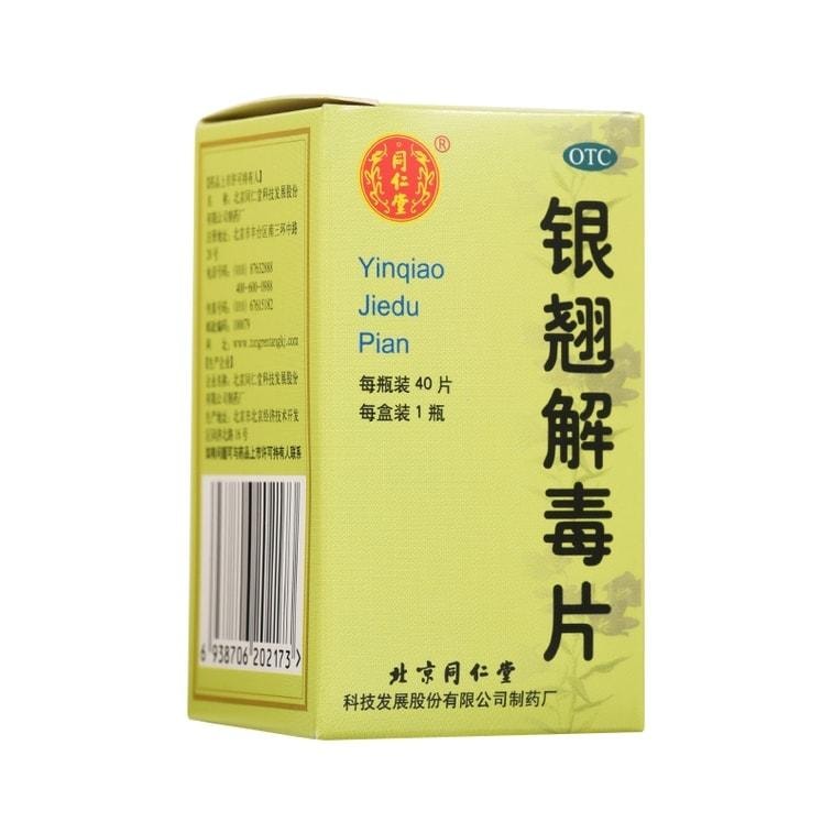 【中國直郵】 北京同仁堂 銀翹解毒片 銀翹片 疏風解表 清熱解毒 用於感冒發燒喉嚨痛 40片/盒