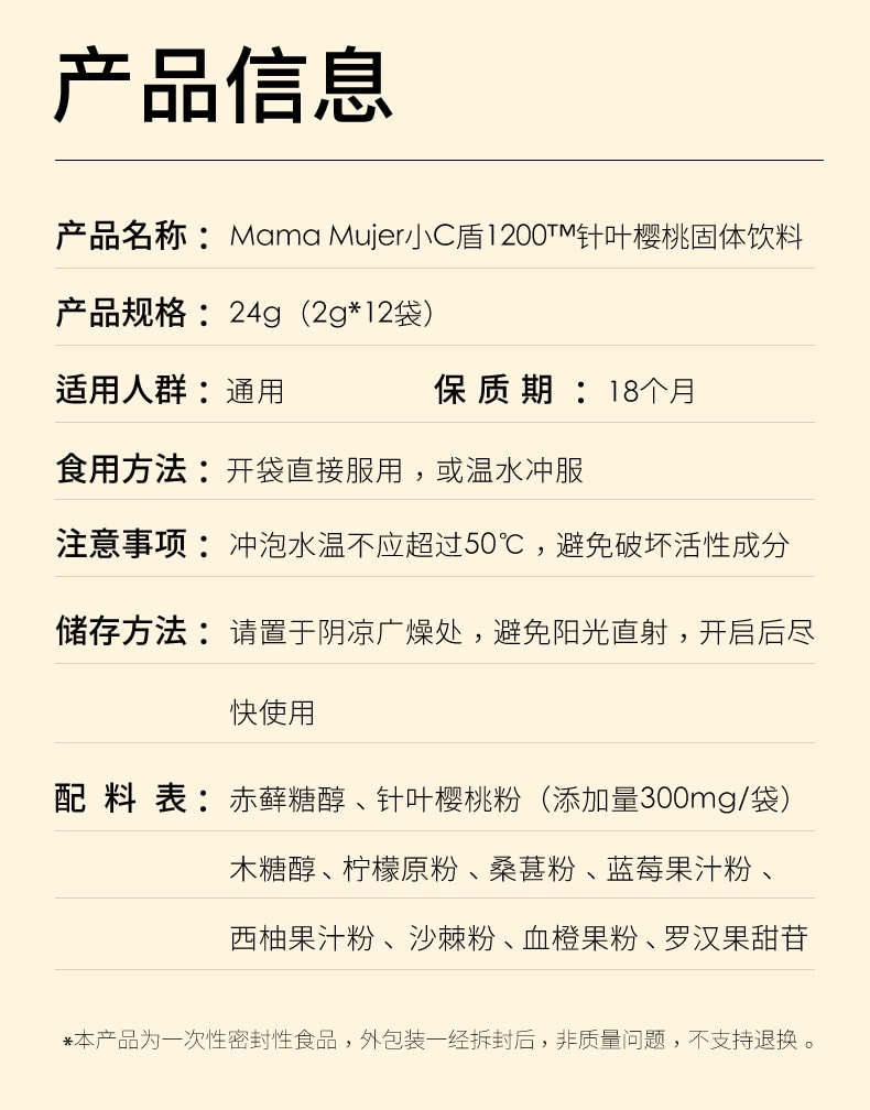 【中國直郵】Mama Mujer 小C盾1200針葉櫻桃固體飲料2g*12條/盒