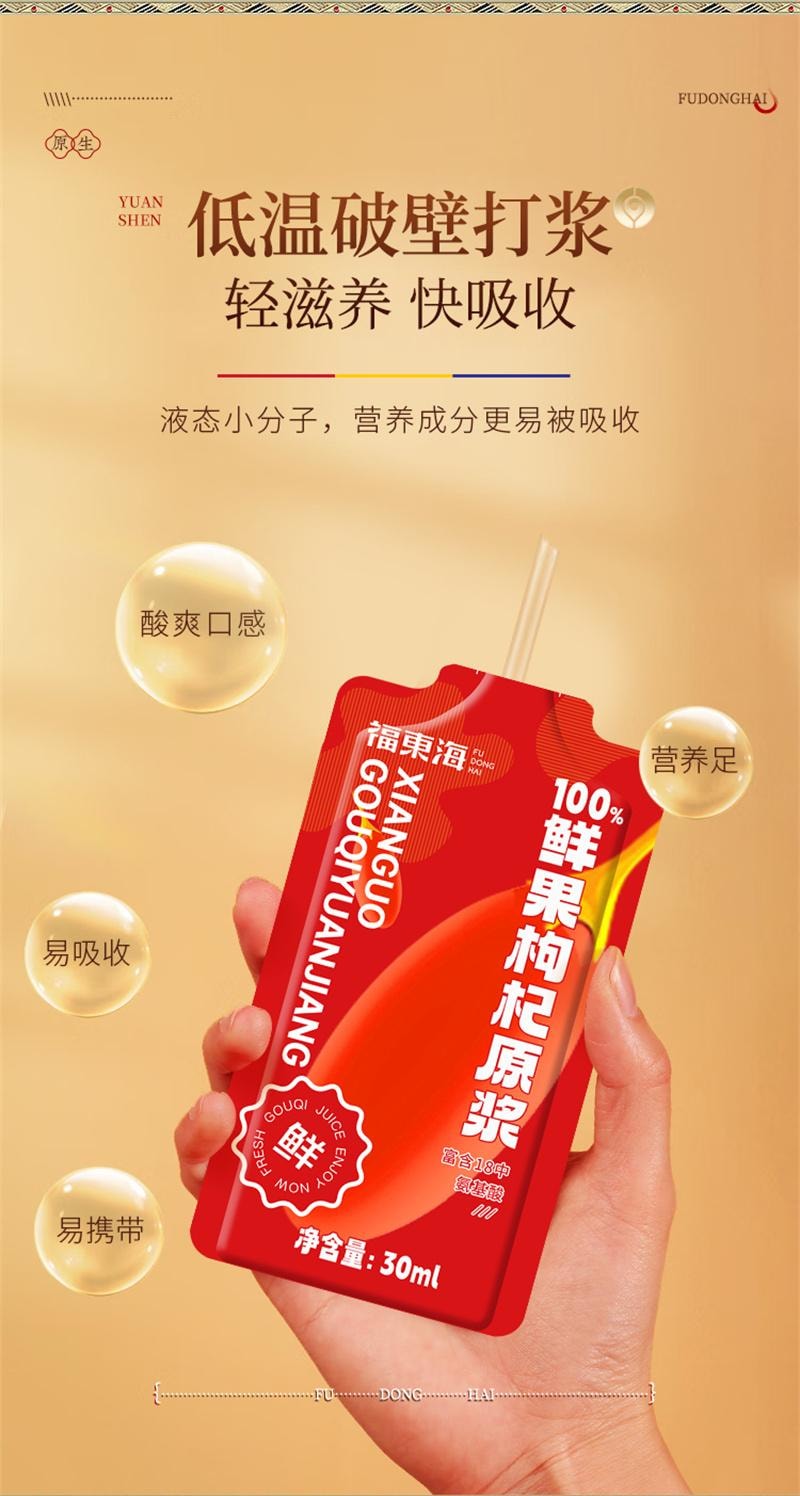 【中國直郵】 福東海 寧夏早紅晚黑枸杞原漿早C晚A杞汁 300ml