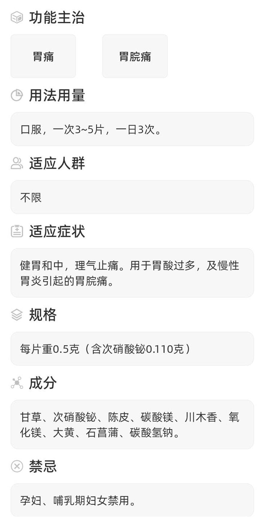 Chenxianglu Bailu Tablets for Chronic gastritis and stomach pain 60 tablets per box