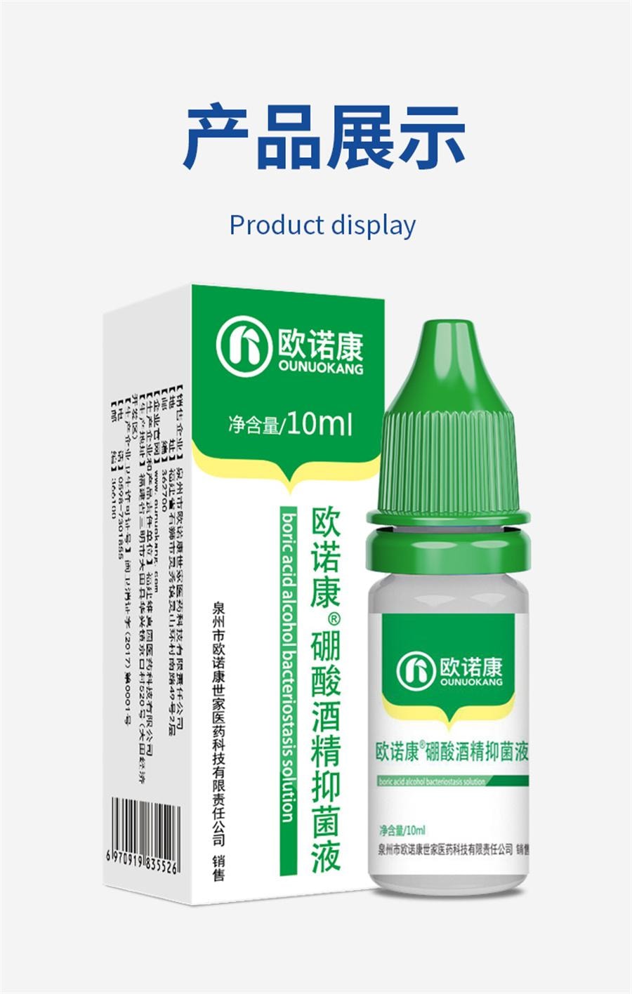 【中国直邮】 欧诺康 4%硼酸酒精抑菌液 耳液中耳人用外耳道耳朵痒清洁炎专用采耳洗药10ml/盒