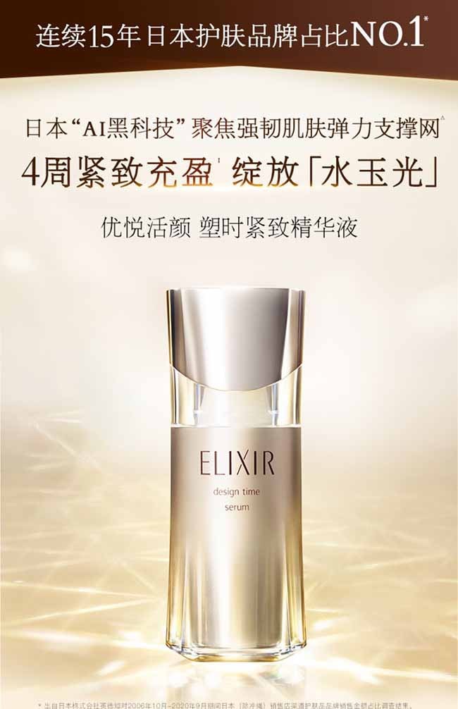 【日本直邮】ELIXIR怡丽丝尔 抗老胶原蛋白美容液40ML 新版