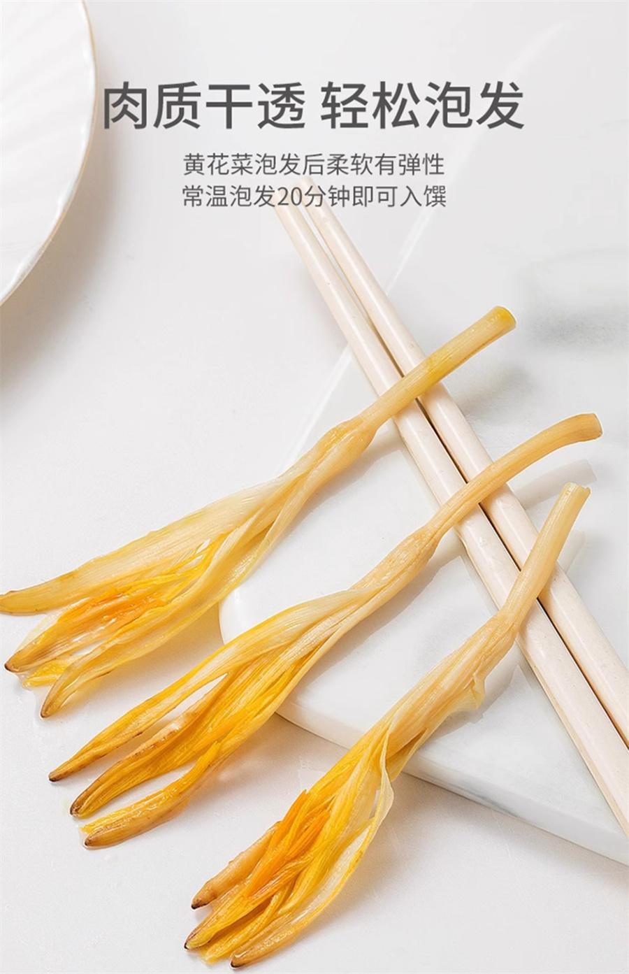【中国直邮】 方家铺子 黄花菜干货火锅煲汤凉拌菌菇食材农家小菜200g/袋