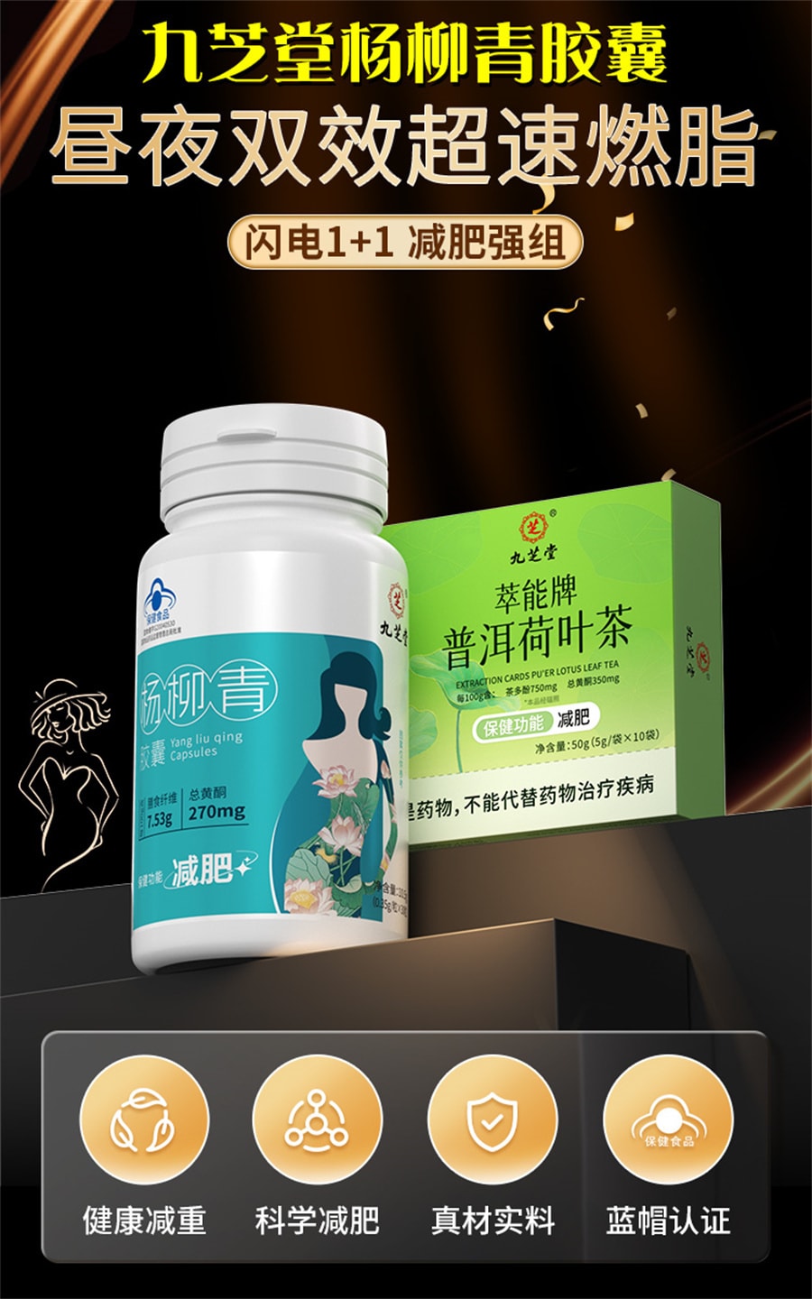 【中国直邮】 九芝堂 普洱荷叶茶杨柳青胶囊减肥排油瘦身燃脂祛湿  杨柳青30粒+ 普洱荷叶茶   5g/袋*10袋