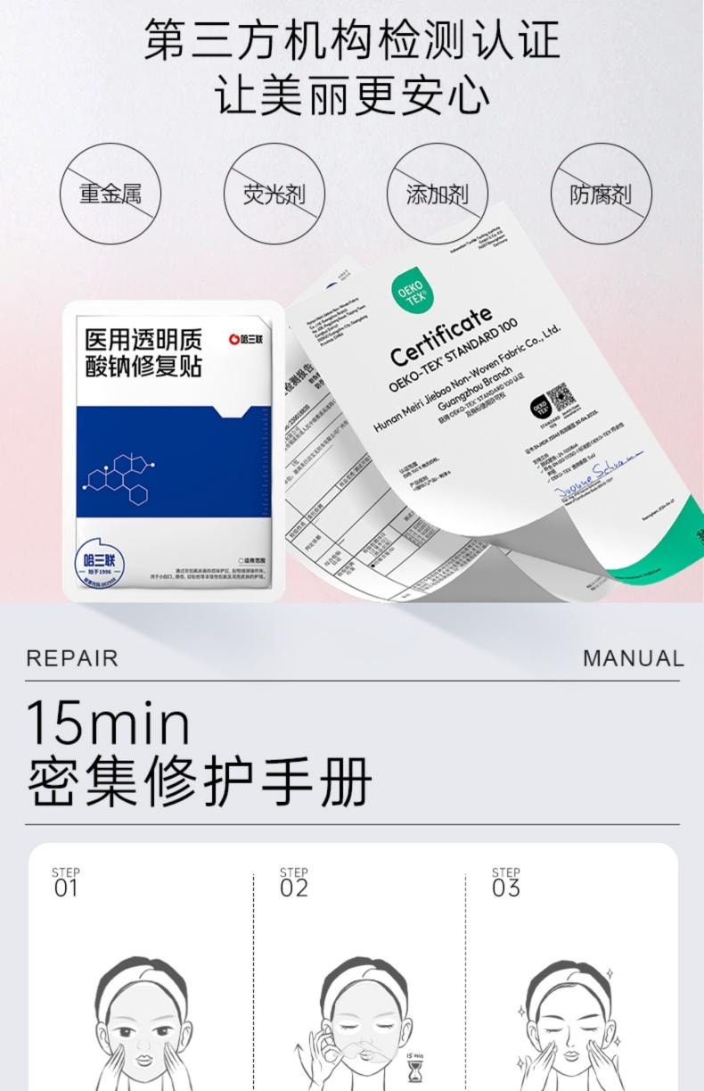 哈三联 医用透明质酸钠修复贴(白膜)5片装 保湿修润 创面修复 构建屏障
