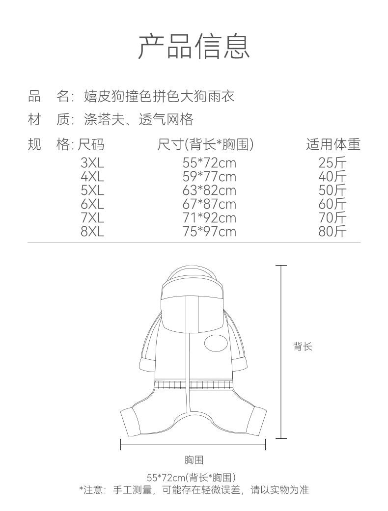【中國直郵】嬉皮狗 拼色大狗雨衣 黃色棋盤格款 4XL 寵物用品
