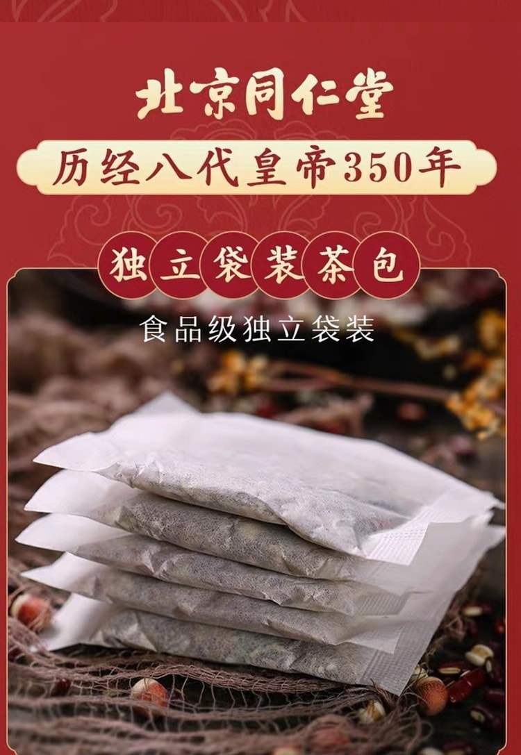 【中國直郵】北京同仁堂 赤小豆茯苓橘皮薏米茶 消腫利濕 解毒排膿 健脾止瀉150g/盒
