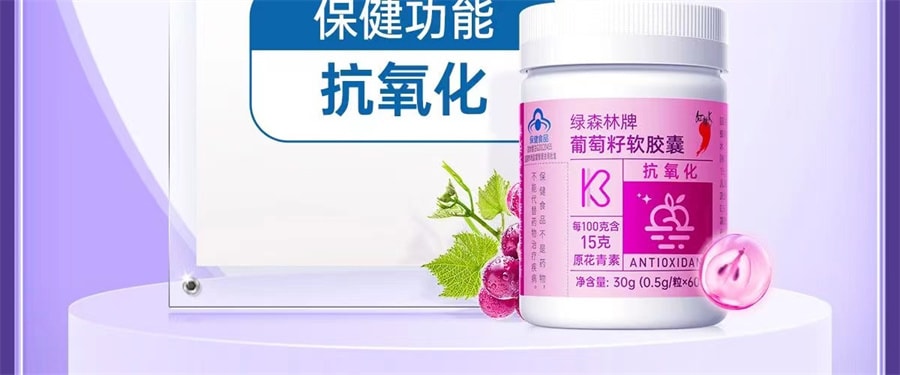 【中国直邮】红桃K   葡萄籽软胶囊葡萄籽提取物花青素抗氧化 延缓衰老、清除自由基、降血糖  60粒/盒