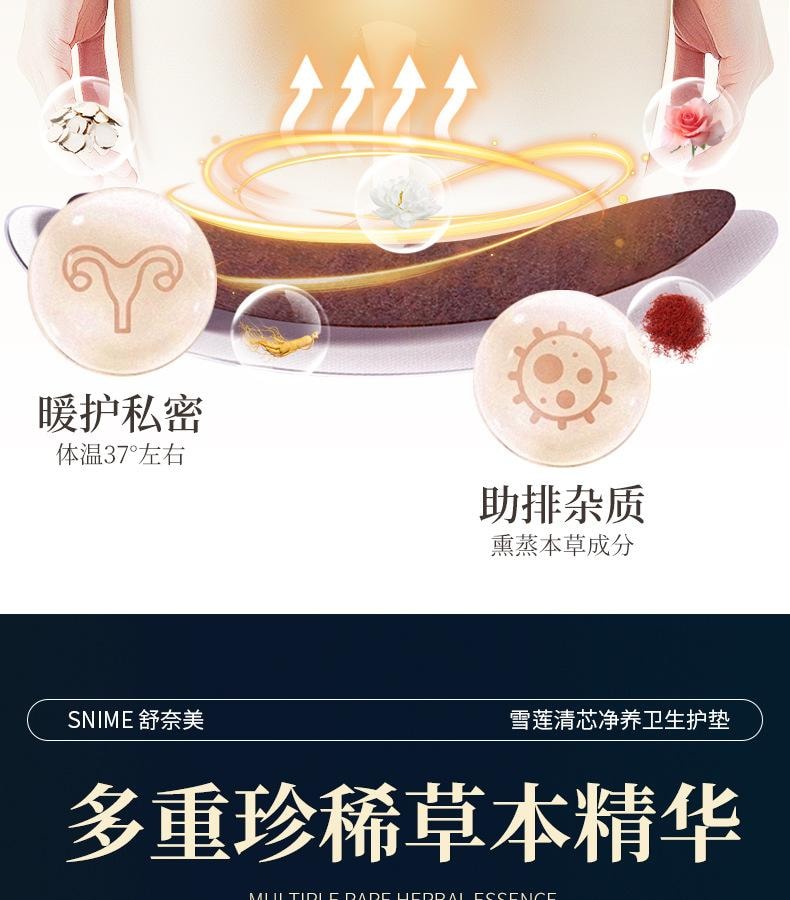舒奈美 雪蓮貼3片/盒 私密護理墊私密貼私處護理婦科護理墊私密護墊