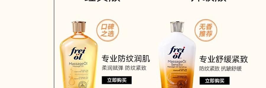 FREIOL福來 撫紋小金瓶 撫紋身體精華油 預防紋路 舒緩肌底乾癢 125ml