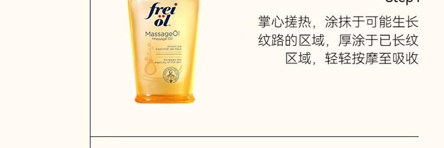 FREIOL福來 撫紋小金瓶 撫紋身體精華油 預防紋路 舒緩肌底乾癢 125ml