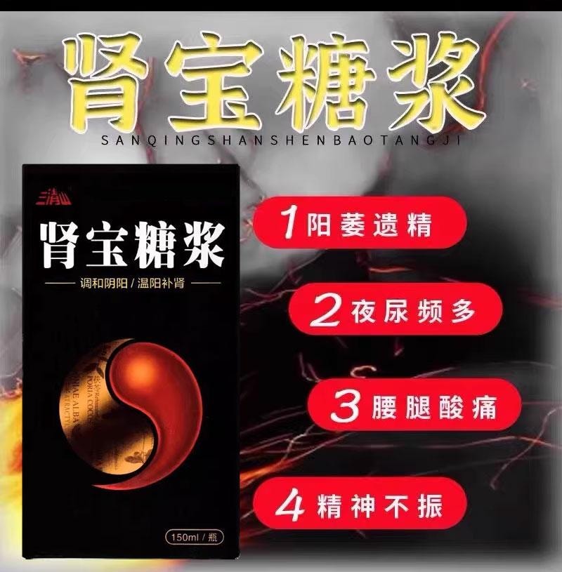 ShenBao Syrup  150ml  Warm Yang and tonify kidney