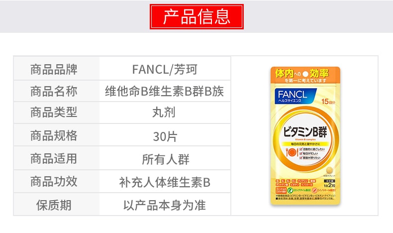 日本FANCL 天然维生素B胶囊 控油祛痘缓解疲劳 30日份