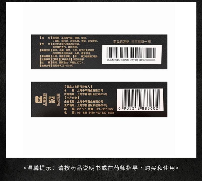 【中国直邮】  龙虎牌 风油精 滚珠瓶 清凉止痒止痛蚊虫叮咬晕车不适头晕痛 6ml盒