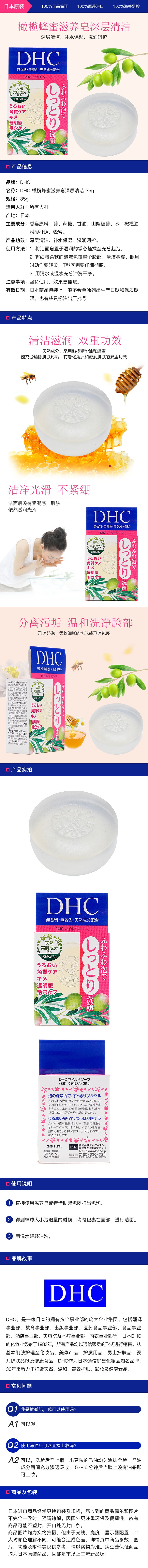 [日本直邮] DHC 橄榄蜂蜜滋养皂深层清洁 35g