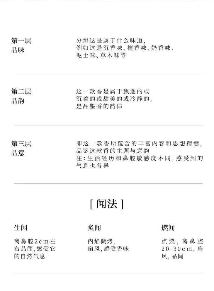 空山时 线香【木滋花香调】岩玫瑰和檀香的结合 25.5cm*30支入 附赠玉石香插*1