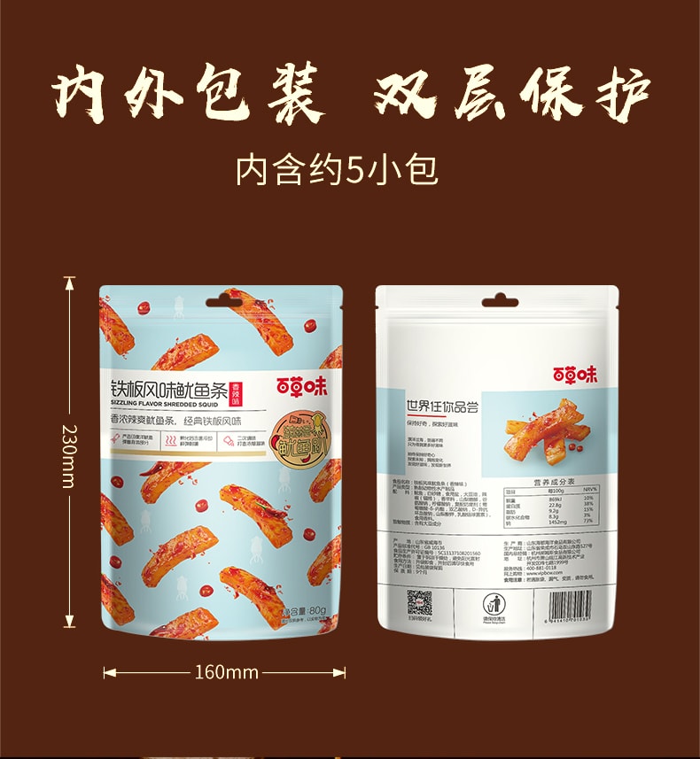 Hot plate squid strips 80g*1