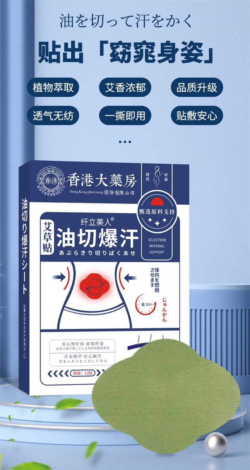 【中国直邮】 香港大药房 油切暴汗艾草贴 家用草本肚脐贴艾绒艾脐贴大肚贴热敷肚脐贴 12贴/盒
