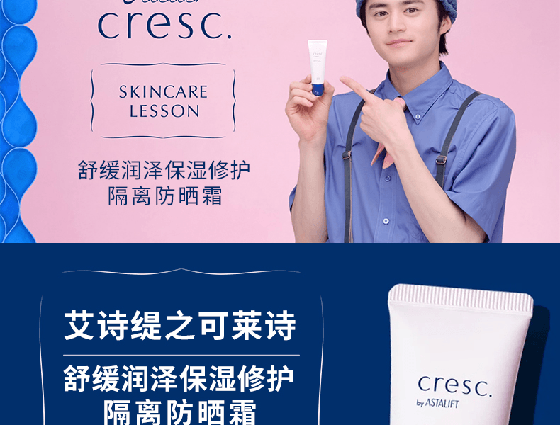 ASTALIFT 艾詩緹 潤澤修護隔離防曬乳 30g