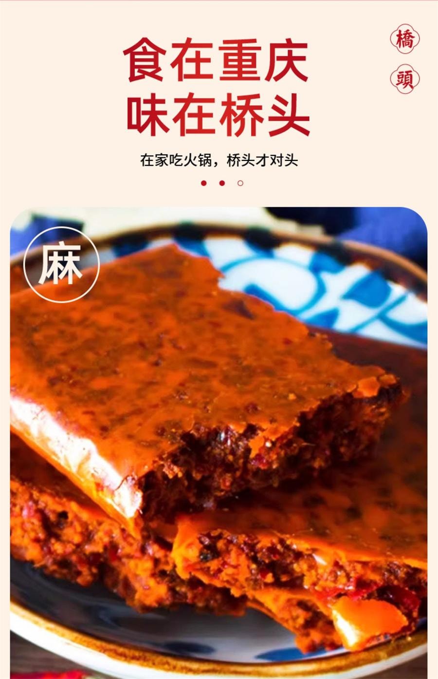 【中国直邮】 重庆桥头 牛油火锅底料 麻辣200g/袋