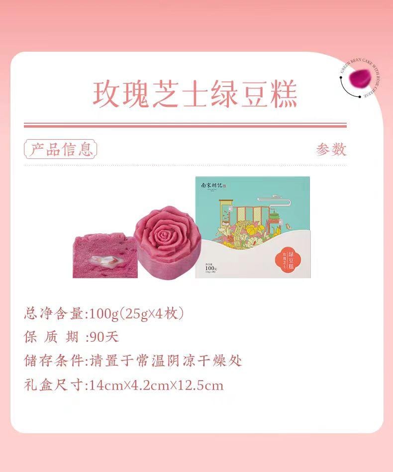 【中国直邮】 南宋胡记 玫瑰芝士味绿豆糕 杭派中式糕点点心 100g