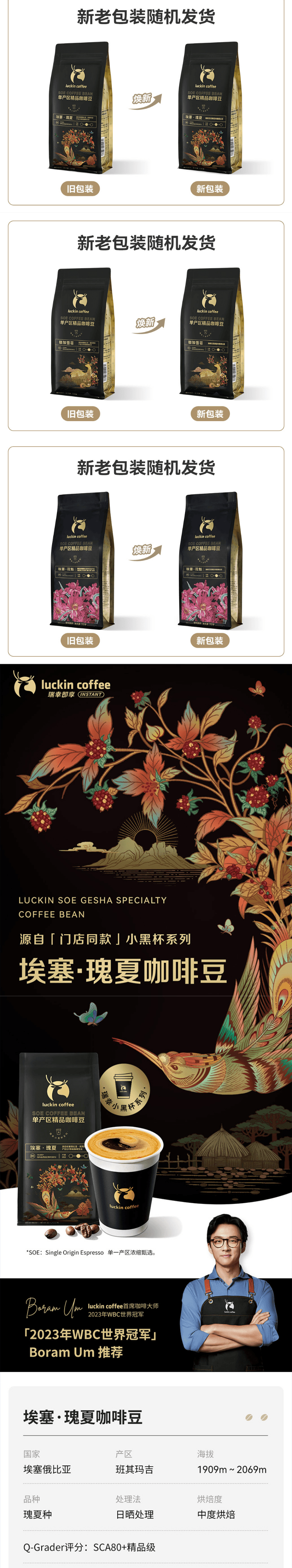 【中国直邮】 瑞幸咖啡 单产区精品咖啡豆 埃塞·花魁 中度烘焙 250g*1袋