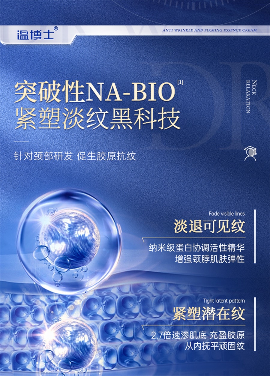 【中國直郵】溫博士 頸霜提拉緊緻淡化頸紋保濕補水頸部護理天鵝頸 40g/支