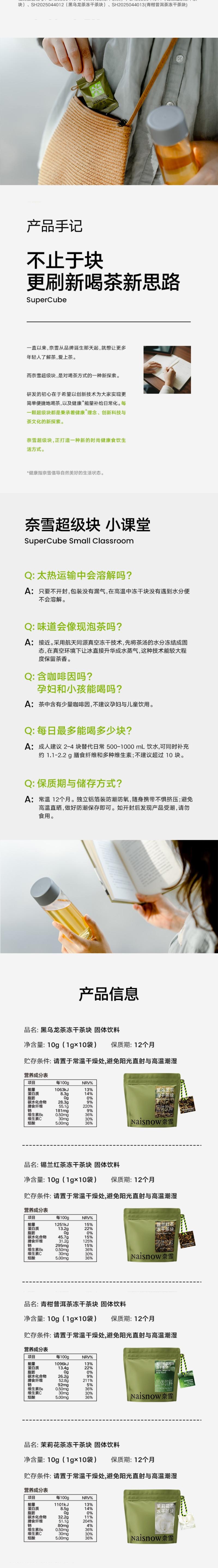 【中国直邮】 奈雪的茶 超级块茉莉花茶冻干茶块 10颗/袋 10g