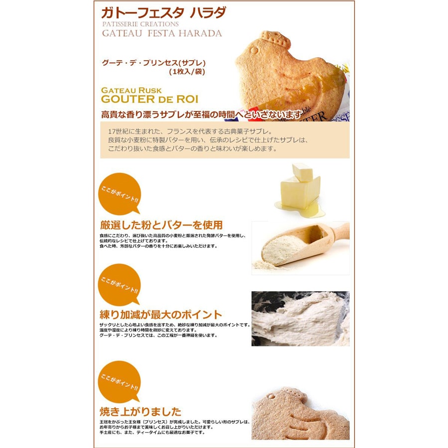【日本直邮】日本 GATEAU FESTA HARADA 法国 黄油饼干 6枚装/袋