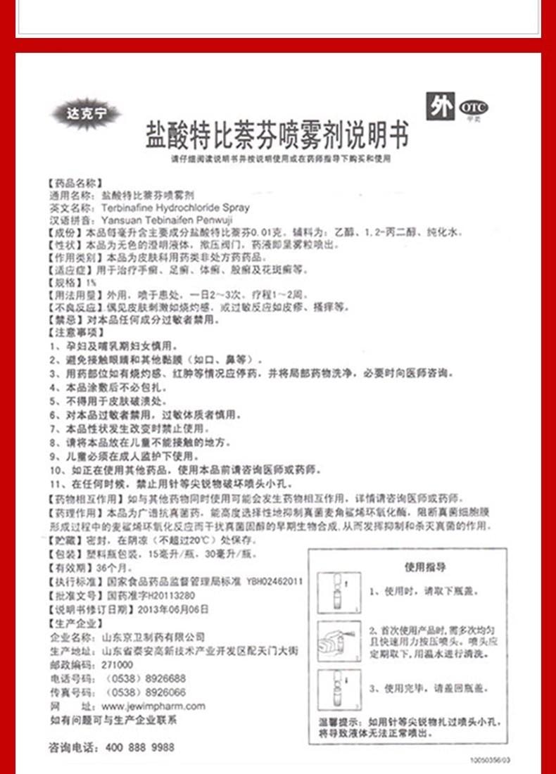 【中国直邮】 达克宁 治脚气 抗真菌 除臭止痒 套装 一喷二抹三撒 盐酸特比萘芬喷雾剂 60ml +硝酸咪康唑软膏 20g+硝酸咪康唑散40g
