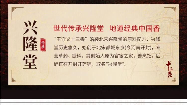【中国直邮】 王守义 十三香45g盒装 经典调料 调馅热炒炖煮 中华老字号