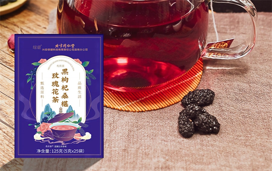 【中国直邮】北京同仁堂  桑葚玫瑰花茶桑椹干黑枸杞泡刺梨养生茶女人早c晚a茶包  125g/盒