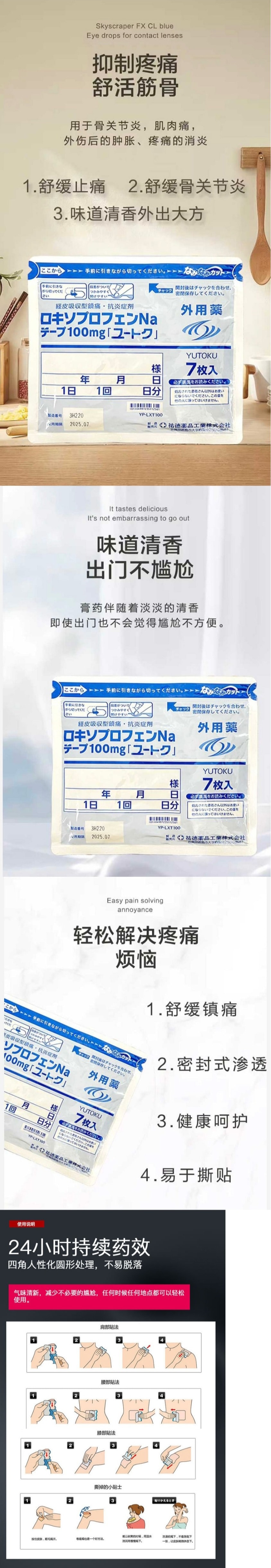 日本 久光代工厂 日本祐德药业 洛索洛芬钠 镇痛消炎膏药贴 100mg 7pcs